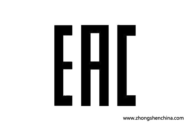 EAC认证：出口俄罗斯的关键准入门槛